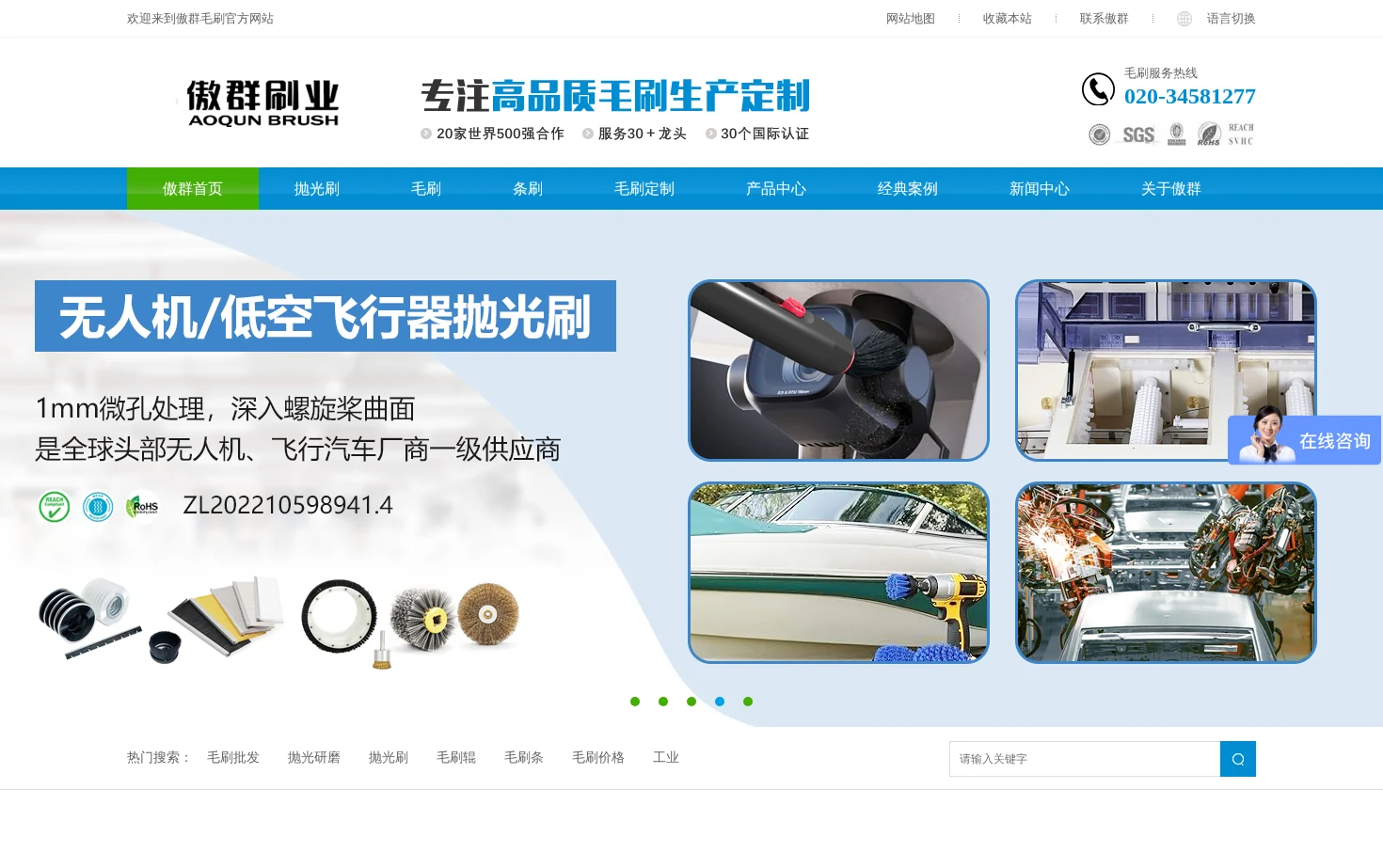 傲群科技毛刷供应商 页面快照